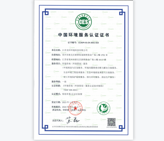 環(huán)保管家證書(shū)2024