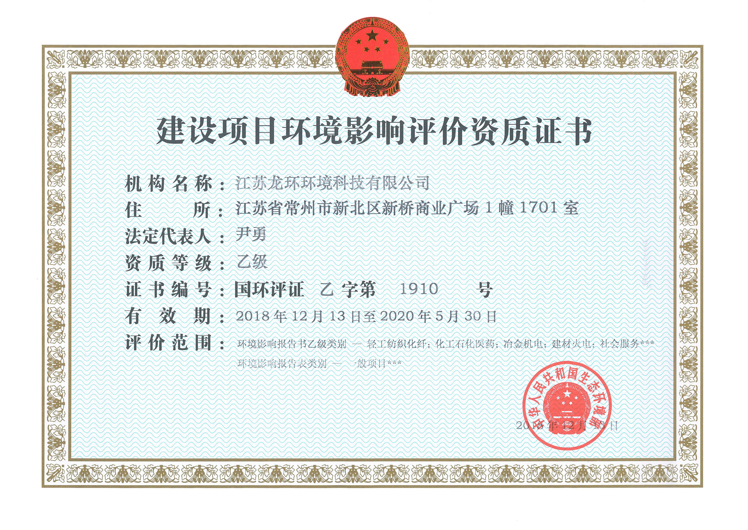 環(huán)境影響評(píng)價(jià)資質(zhì)