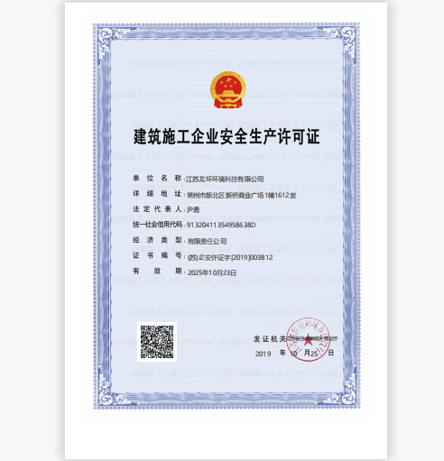 安全生產(chǎn)許可證