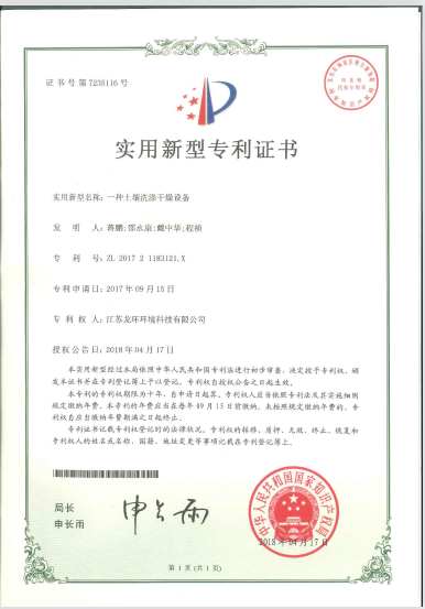 一種土壤洗滌干燥設(shè)備