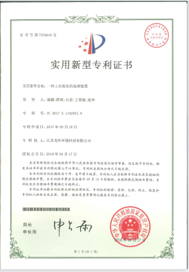 一種工業(yè)廢水的處理裝置