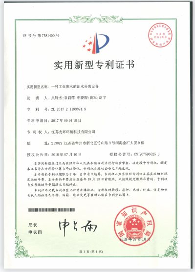 一種工業(yè)廢水的油水分離設(shè)備