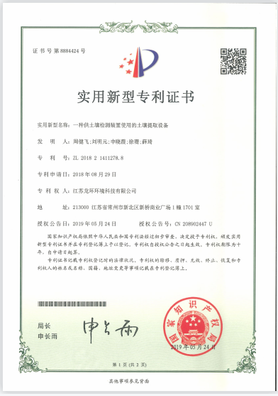 一種供土壤檢測(cè)裝置使用的土壤提取設(shè)備