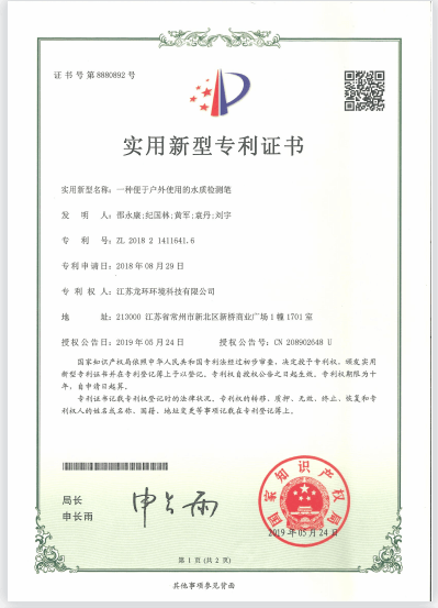 一種便于戶外使用的水質(zhì)檢測(cè)筆