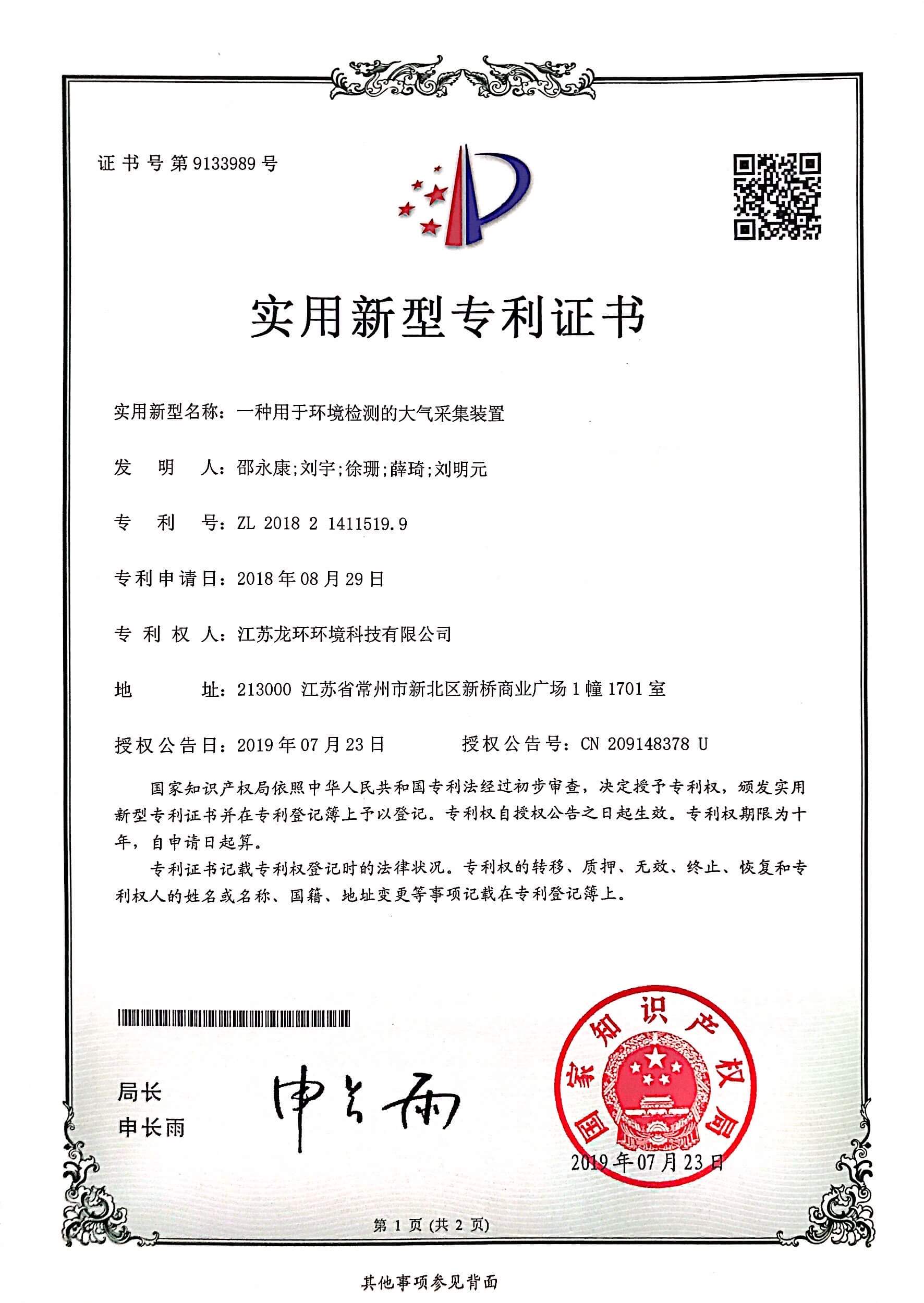 一種用于環(huán)境檢測(cè)的大氣采集裝置