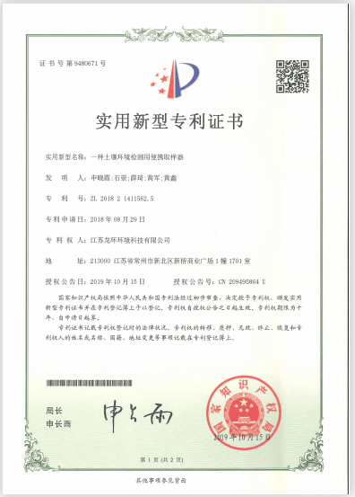 一種土壤環(huán)境檢測(cè)用便攜取樣器