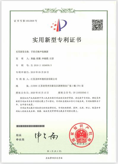 手持式噪聲檢測(cè)器