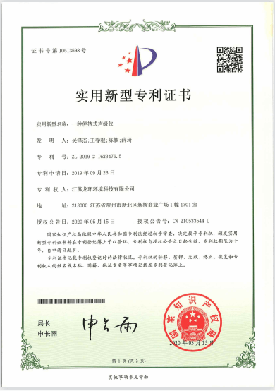 一種便攜式聲級(jí)儀