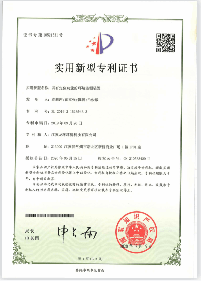 具有定位功能的環(huán)境監(jiān)測(cè)裝置