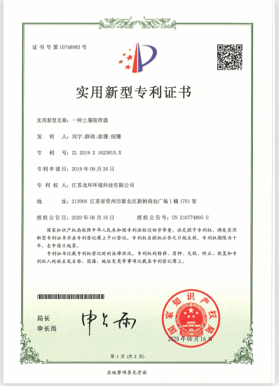 一種土壤取樣器