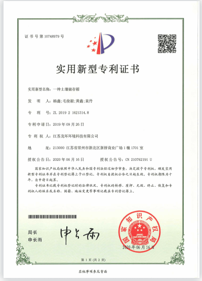 一種土壤儲(chǔ)存箱