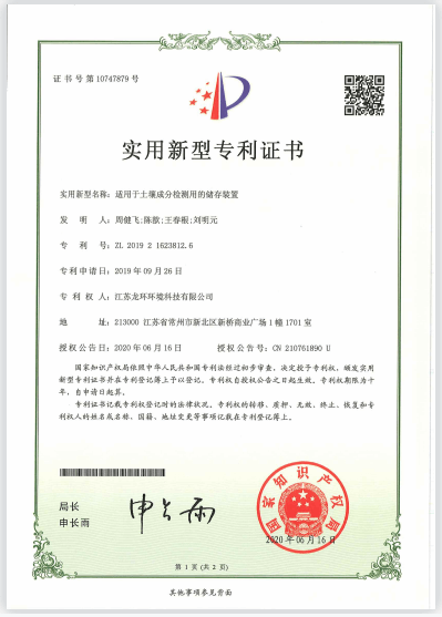 適用于土壤成分檢測(cè)用的儲(chǔ)存裝置