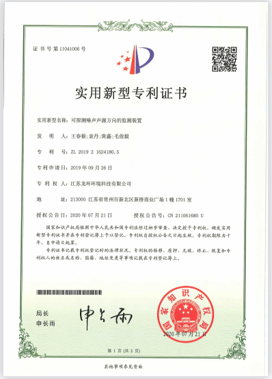 可探測(cè)噪聲聲源方向的監(jiān)測(cè)裝置