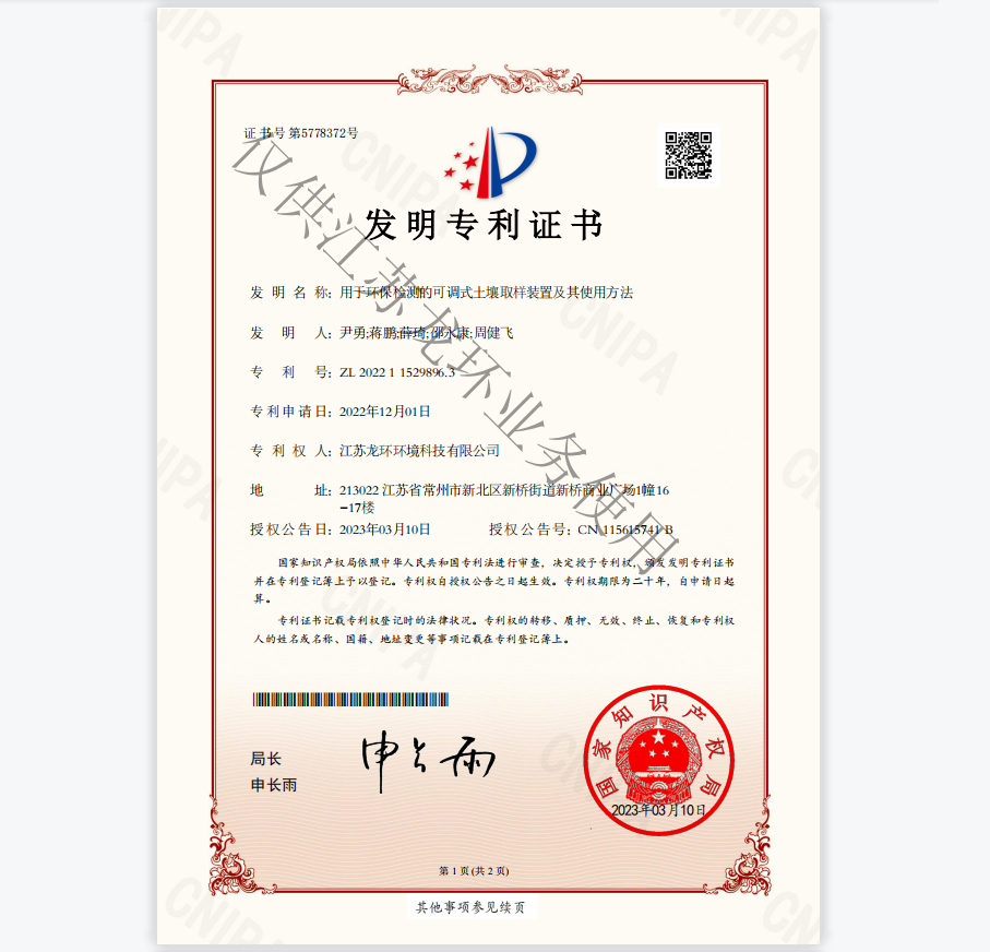 用于環(huán)保檢測(cè)的可調(diào)式土壤取樣裝置及其使用方法