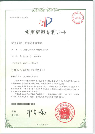 一種雨水收集凈化裝置