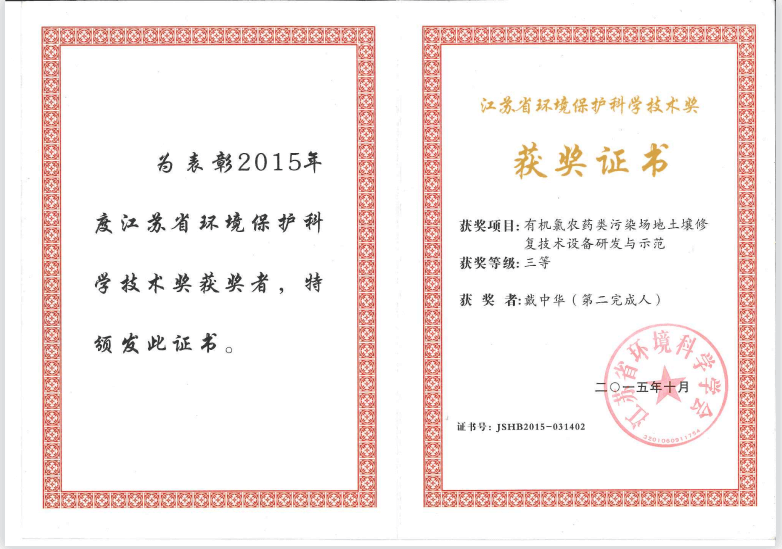 學(xué)會(huì)科技進(jìn)步獎(jiǎng)三等獎(jiǎng)