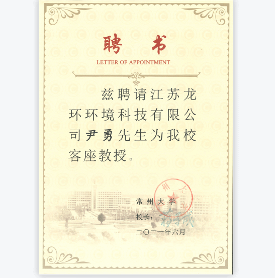 常州大學(xué)客座教授