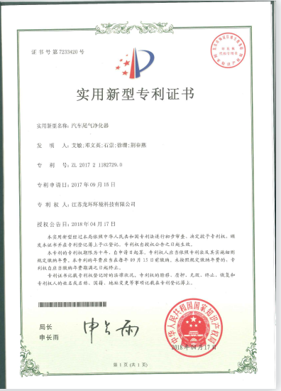 汽車尾氣凈化器