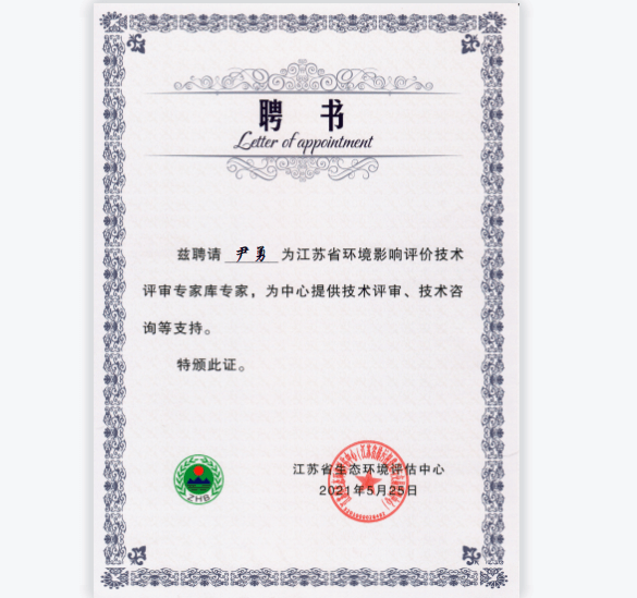 環(huán)境影響評(píng)價(jià)技術(shù)評(píng)審專家?guī)鞂<? data-title=