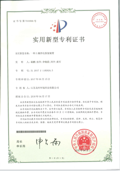 一種土壤凈化修復(fù)裝置