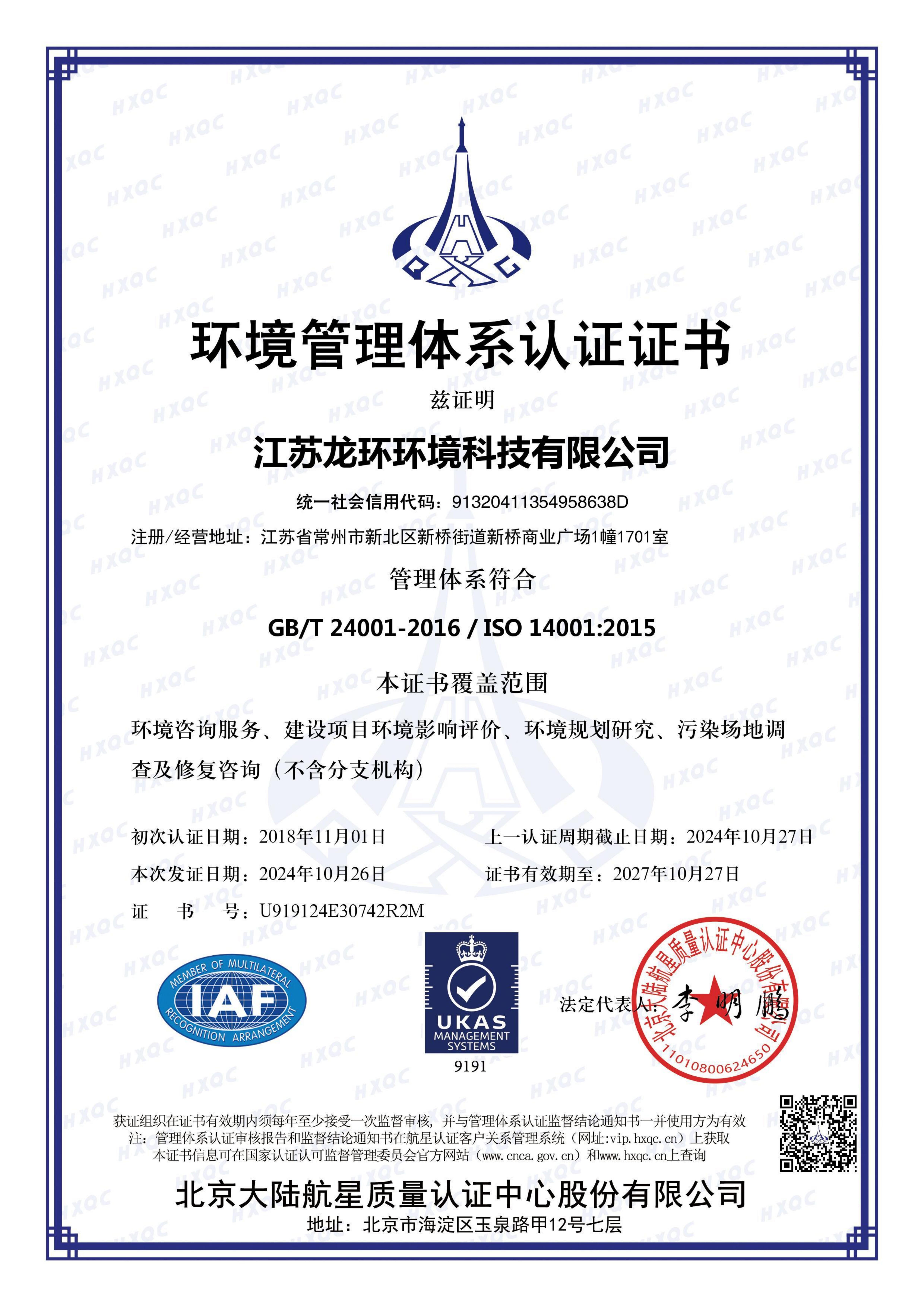 管理體系認(rèn)證證書(shū)(環(huán)境管理體系)