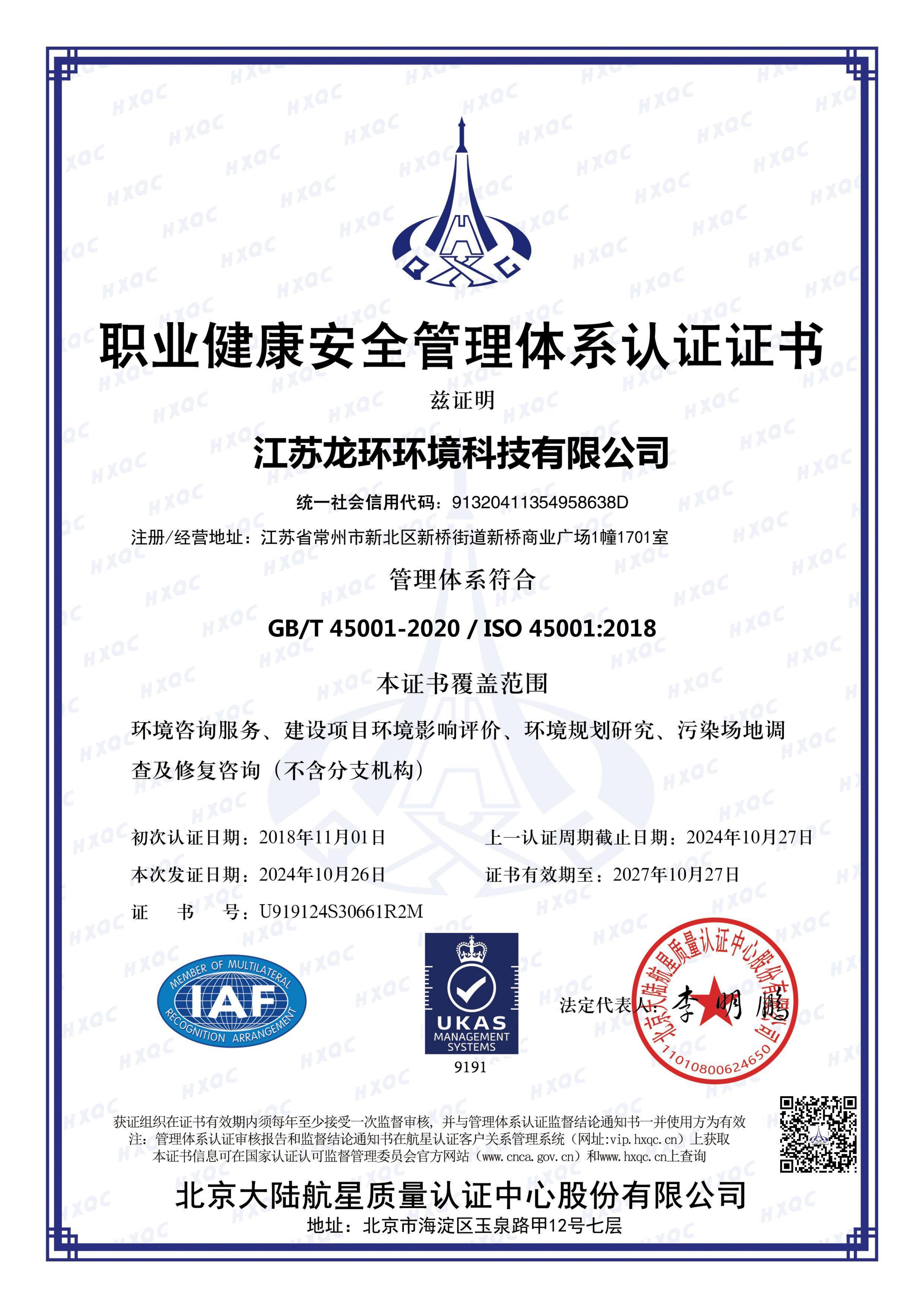 管理體系認(rèn)證證書(shū)(職業(yè)健康安全管理體系)