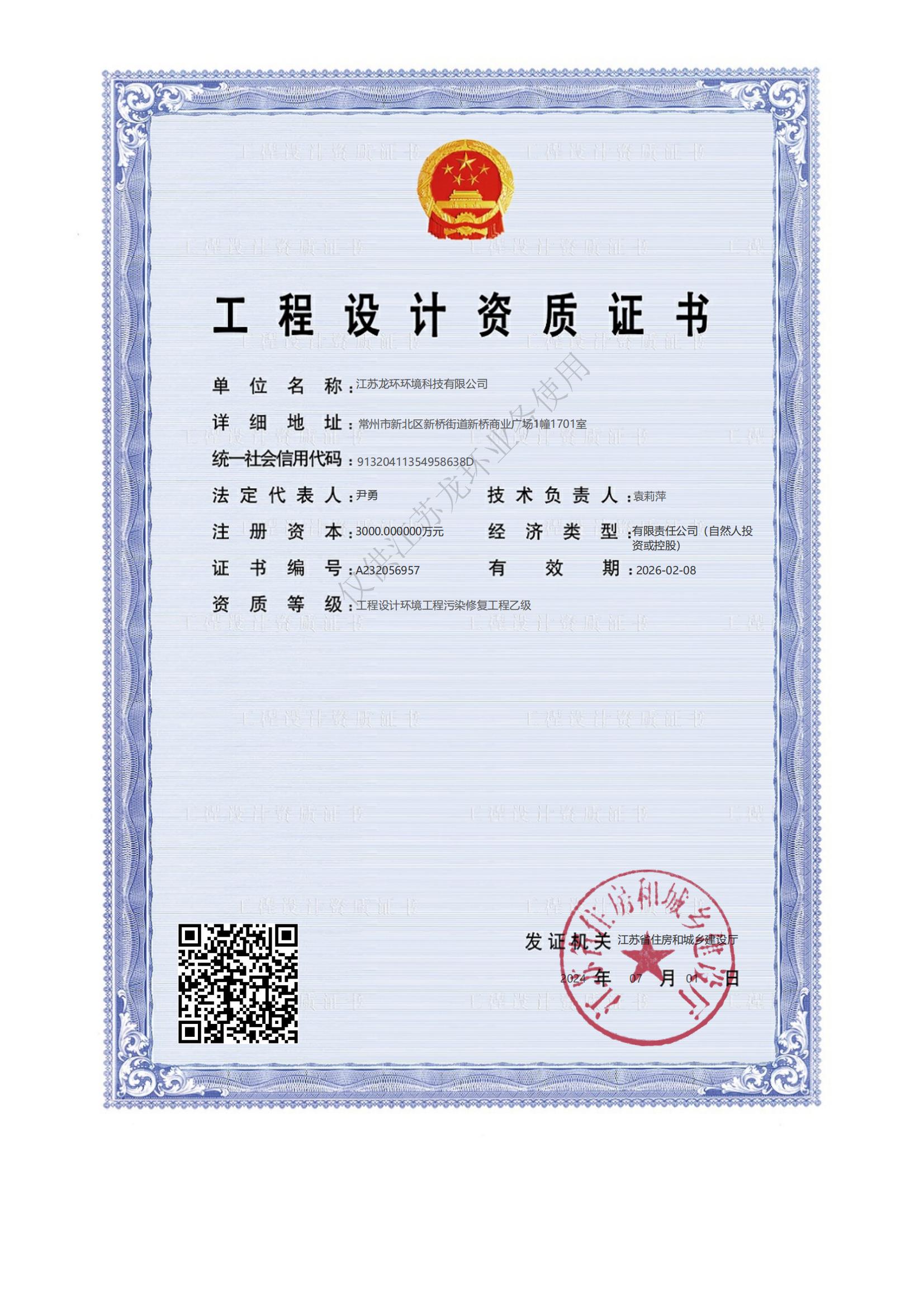 工程設(shè)計(jì)資質(zhì)乙級(jí)