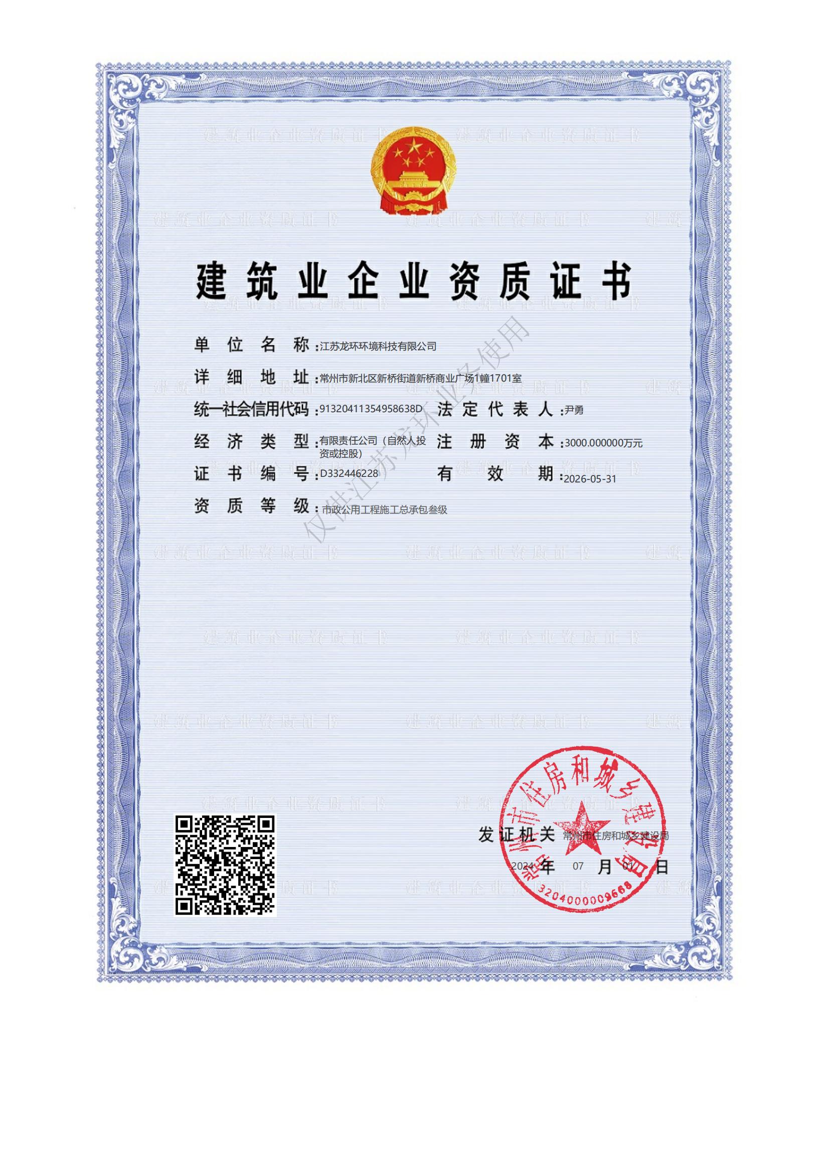 市政公用工程施工總承包三級(jí)資質(zhì)