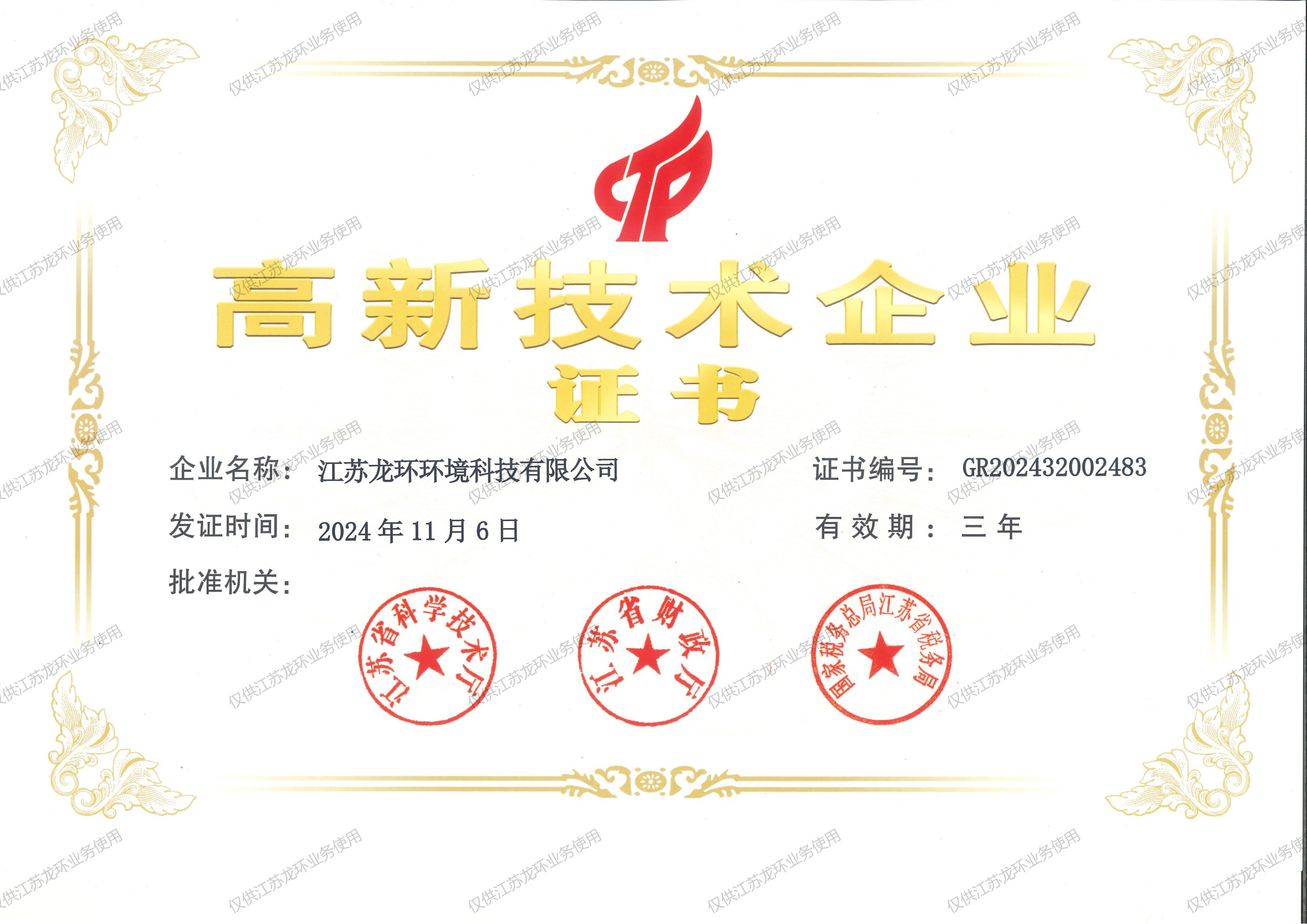 高新技術(shù)企業(yè)